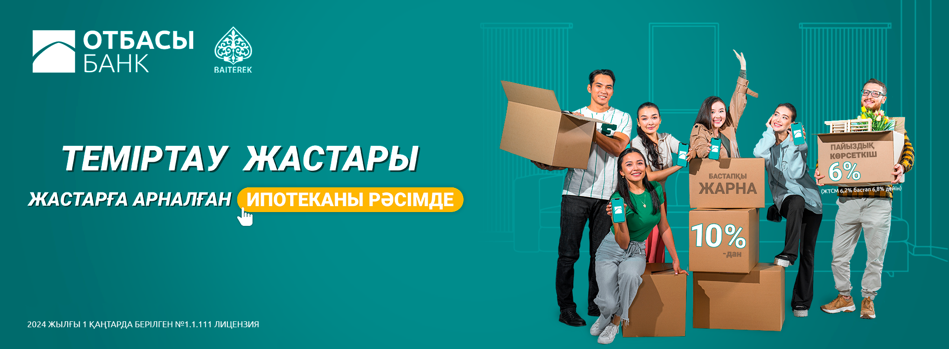 Темиртау жастары | Отбасы банк