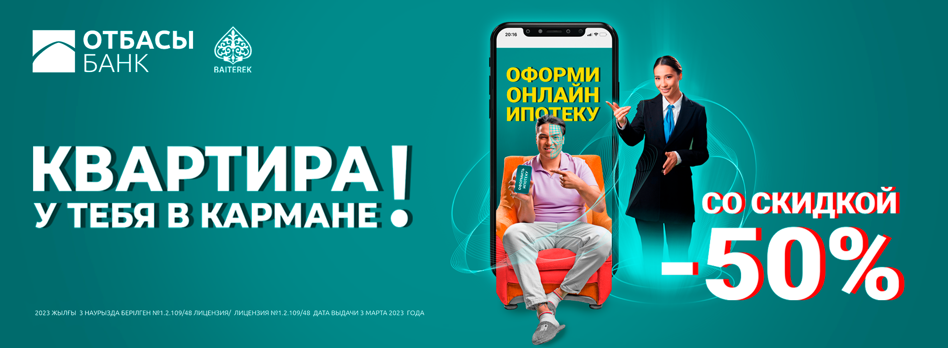 ONLINE ипотека от Отбасы банка