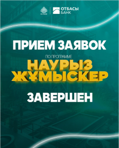 Новости Baspana Market
