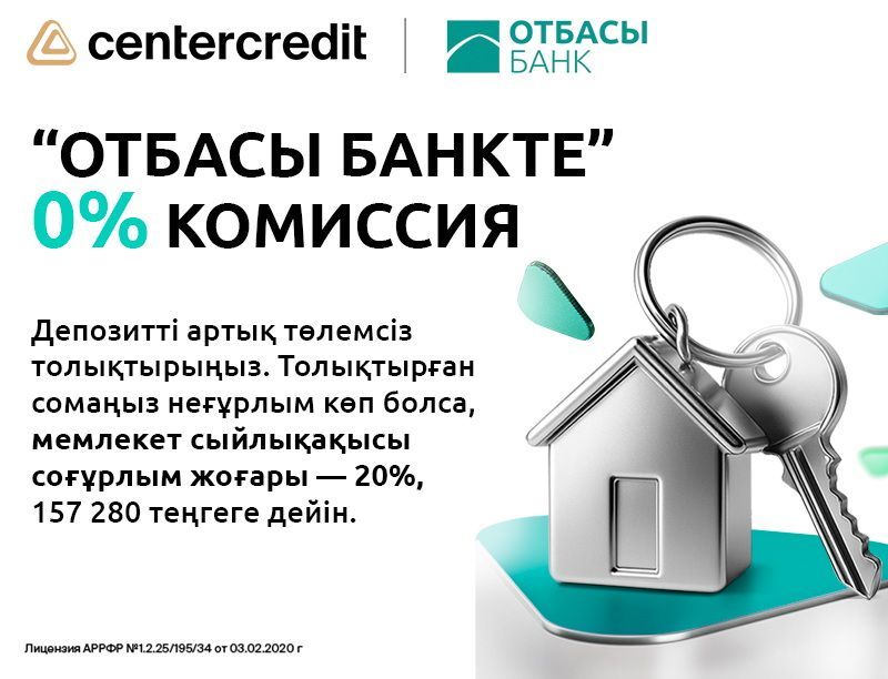 Қазақстанның тұрғын үй құрылыс жинақ банкі