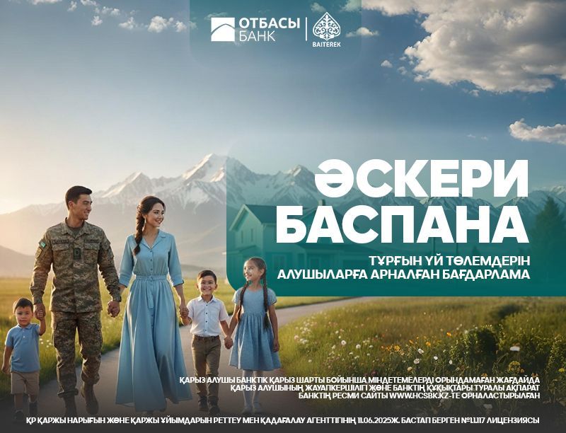 Қазақстанның тұрғын үй құрылыс жинақ банкі