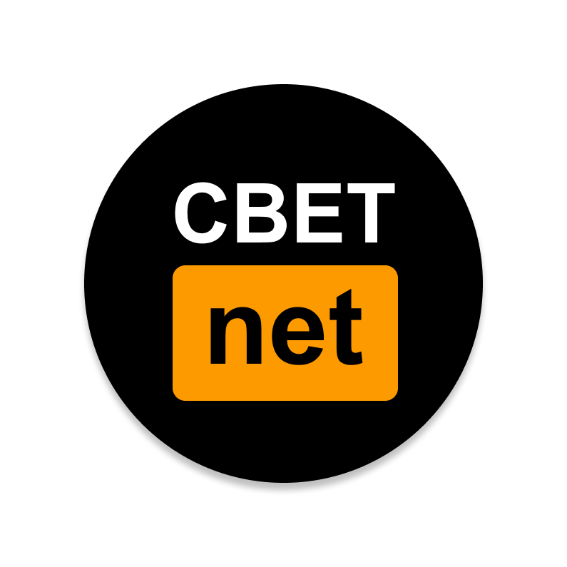 Свет net