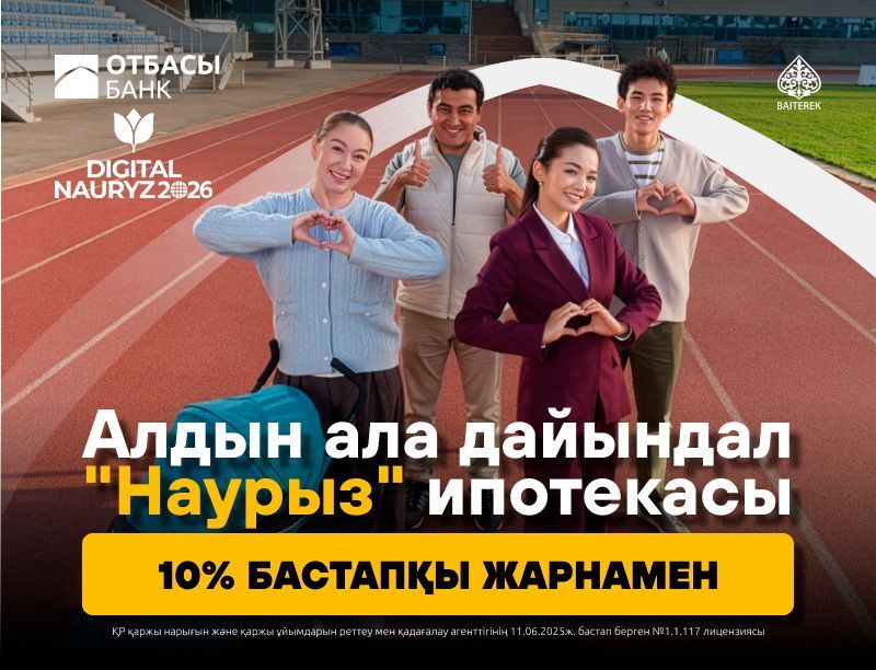 Қазақстанның тұрғын үй құрылыс жинақ банкі