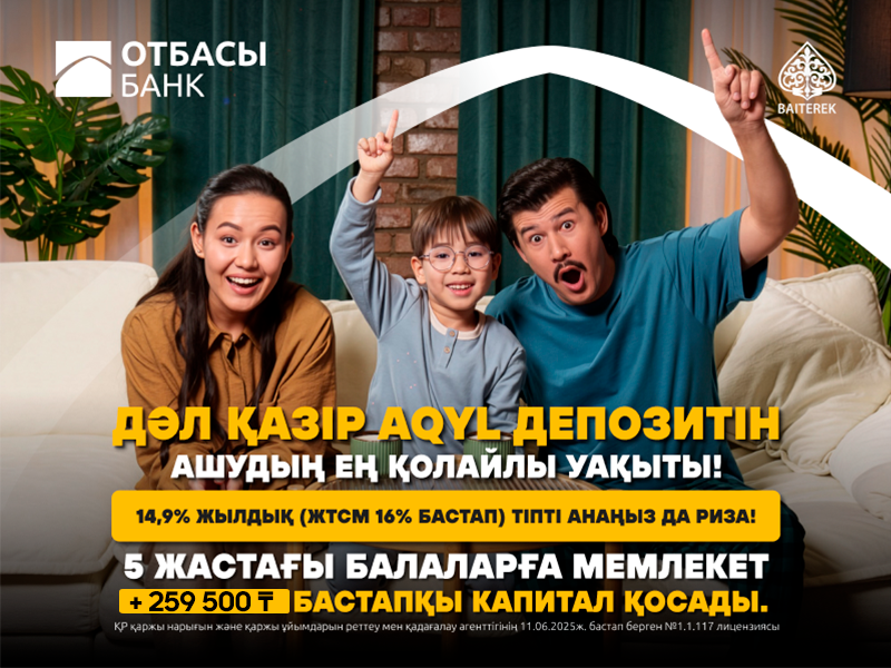 Қазақстанның тұрғын үй құрылыс жинақ банкі