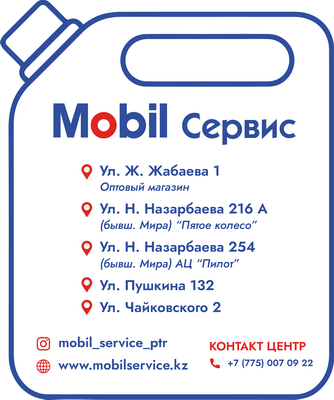 Mobile сервис