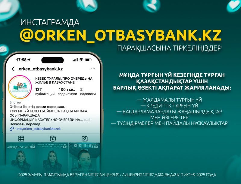 Қазақстанның тұрғын үй құрылыс жинақ банкі