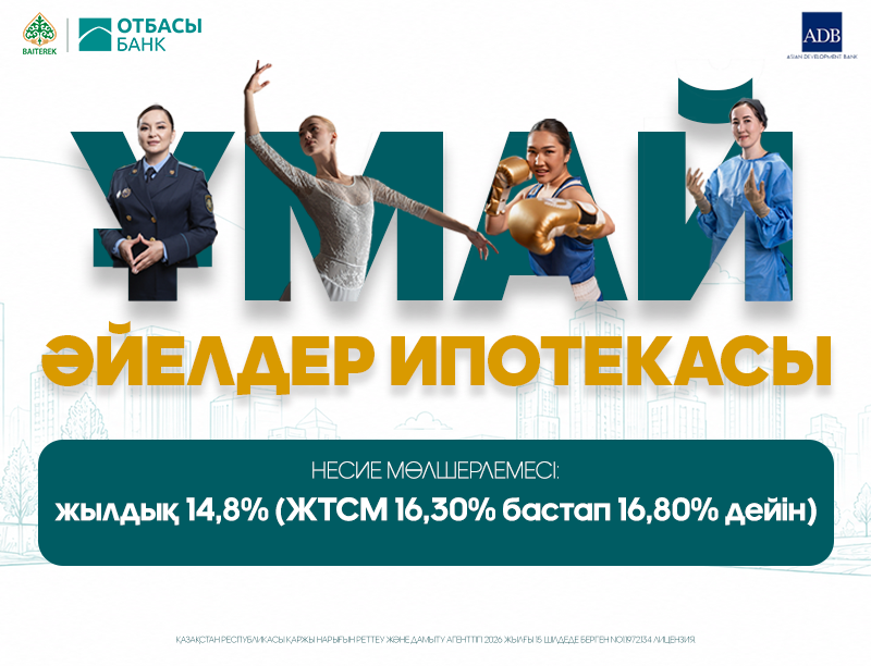 Қазақстанның тұрғын үй құрылыс жинақ банкі