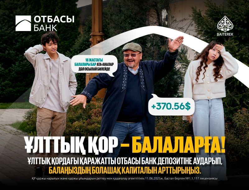 Қазақстанның тұрғын үй құрылыс жинақ банкі