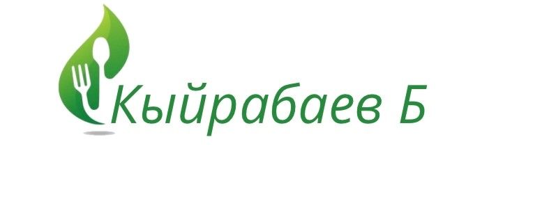 Кыйрабаев Б.А.