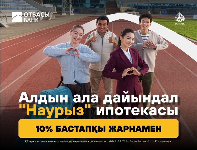 Қазақстанның тұрғын үй құрылыс жинақ банкі