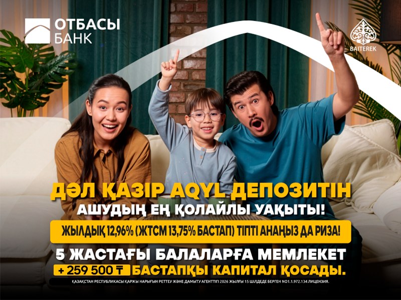 Қазақстанның тұрғын үй құрылыс жинақ банкі