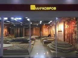 Мир ковров