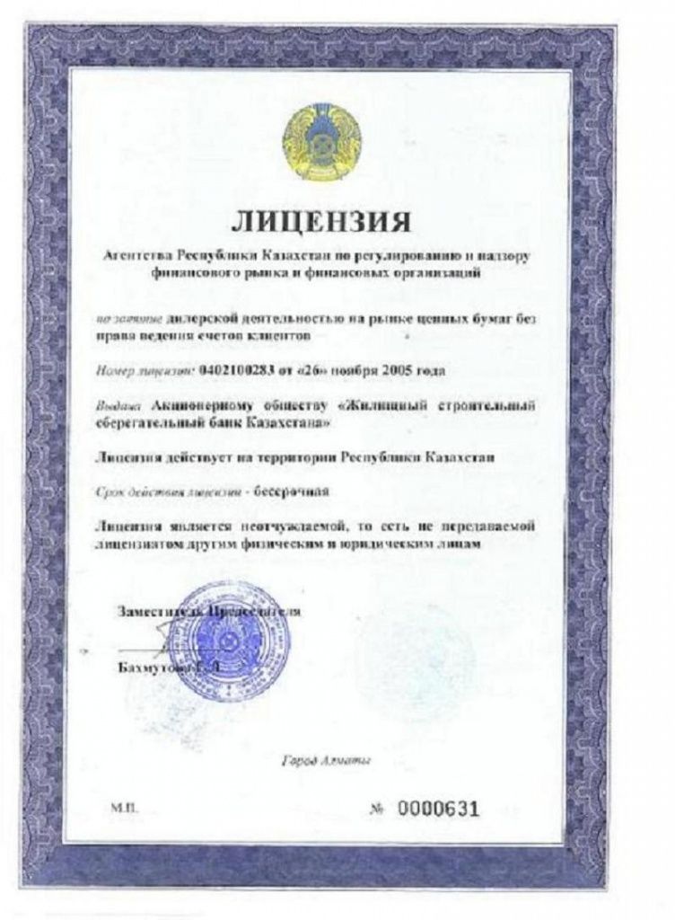 Лицензия агенства республики Казахстан